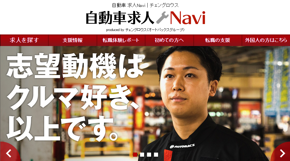 自動車 求人Navi
