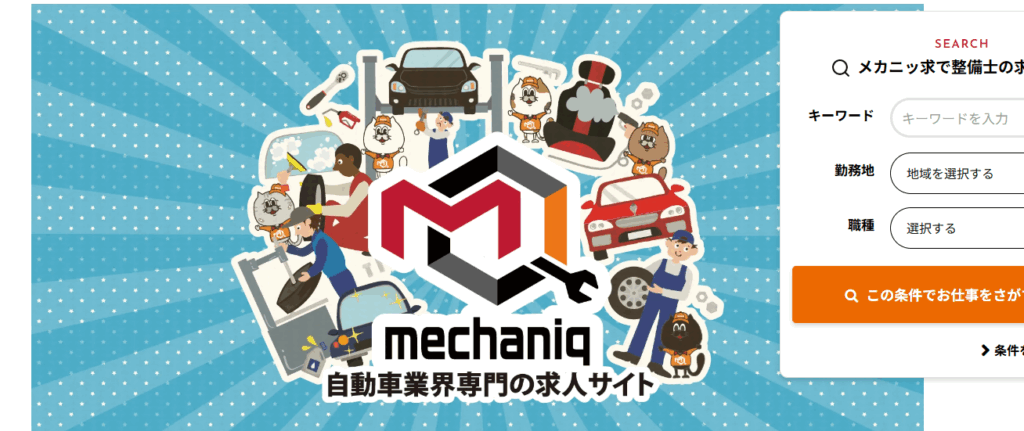 メカニッ求