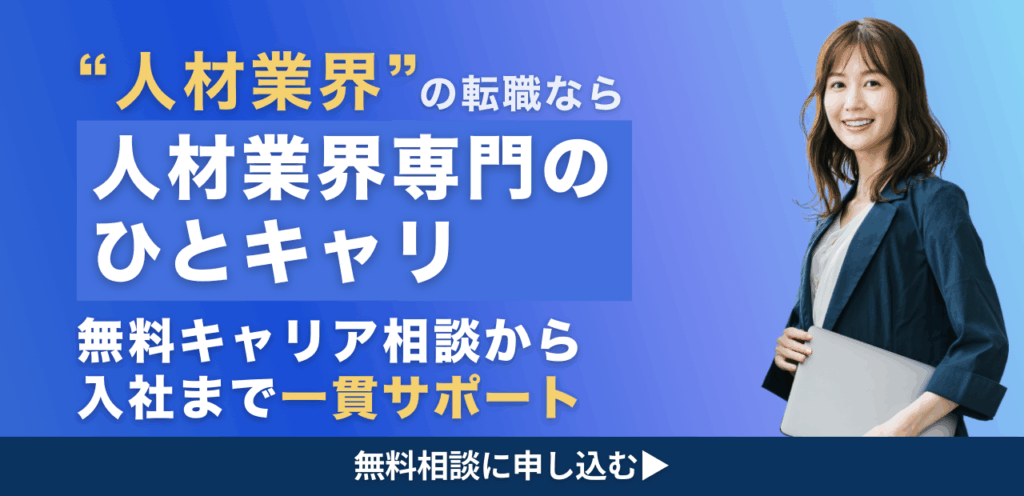 ひとキャリ訴求