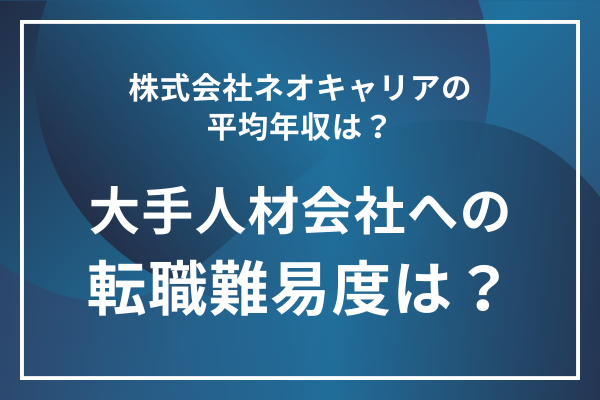 株式会社カオナビの年収は平均630万円！転職難易度や福利厚生などの評判を解説